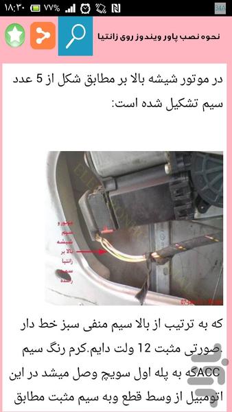 نصب دزدگیر خودرو - عکس برنامه موبایلی اندروید