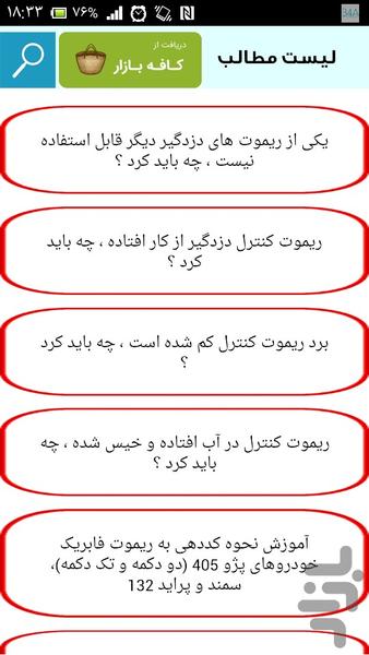 نصب دزدگیر خودرو - عکس برنامه موبایلی اندروید