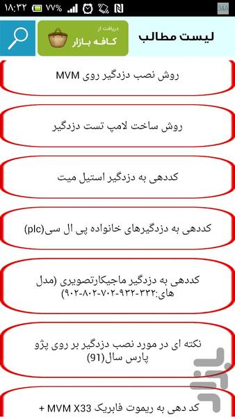نصب دزدگیر خودرو - عکس برنامه موبایلی اندروید