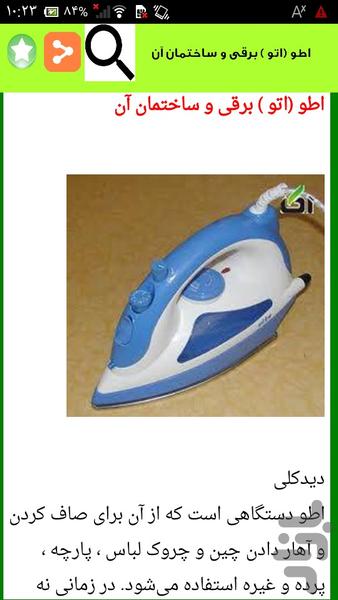 تعمیر الکتریکی انواع اتو - عکس برنامه موبایلی اندروید