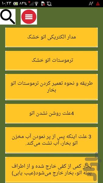 تعمیر الکتریکی انواع اتو - عکس برنامه موبایلی اندروید