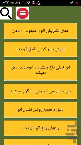 تعمیر الکتریکی انواع اتو - عکس برنامه موبایلی اندروید