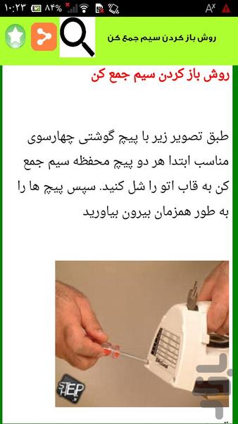 تعمیر الکتریکی انواع اتو - عکس برنامه موبایلی اندروید