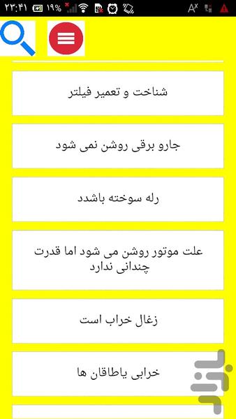 تعمیر الکتریکی جارو برقی - Image screenshot of android app