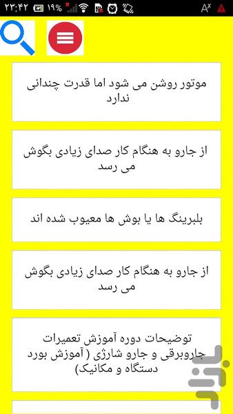 تعمیر الکتریکی جارو برقی - Image screenshot of android app