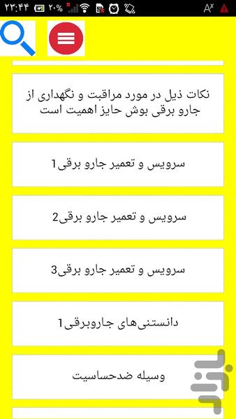 تعمیر الکتریکی جارو برقی - Image screenshot of android app