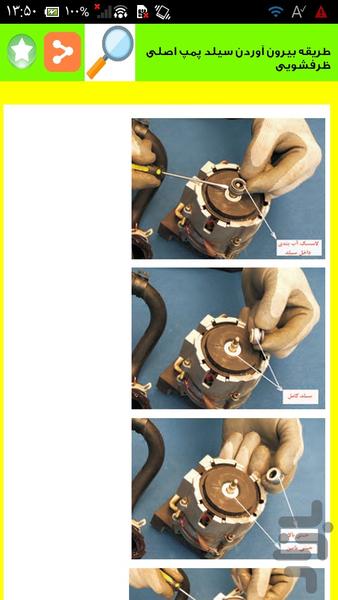 تعمیر الکتریکی ماشین ظرفشویی - عکس برنامه موبایلی اندروید