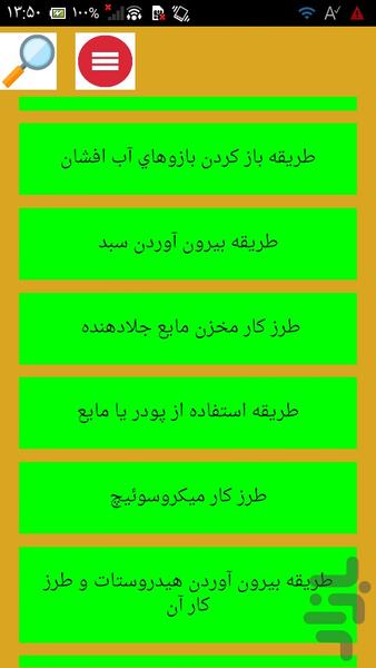 تعمیر الکتریکی ماشین ظرفشویی - عکس برنامه موبایلی اندروید