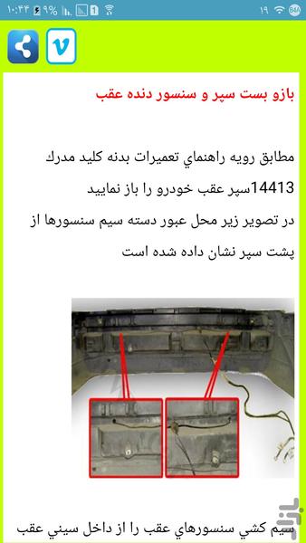 تعمیر قطعات الکتریکی سمند - عکس برنامه موبایلی اندروید