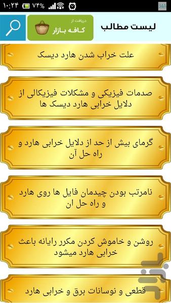 تعمیر هارد و ریکاوری - Image screenshot of android app