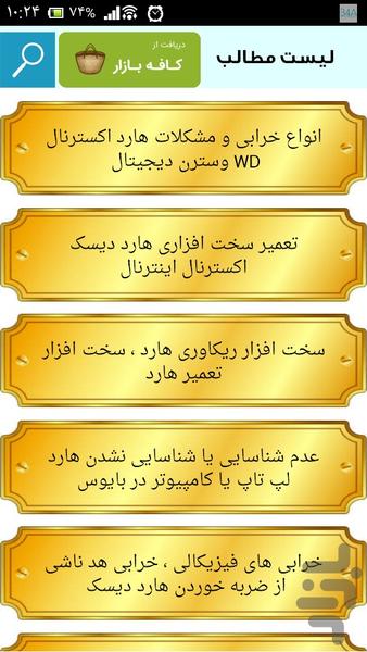 تعمیر هارد و ریکاوری - Image screenshot of android app