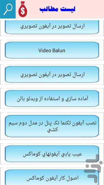 تعمیر آیفون تصویری - عکس برنامه موبایلی اندروید