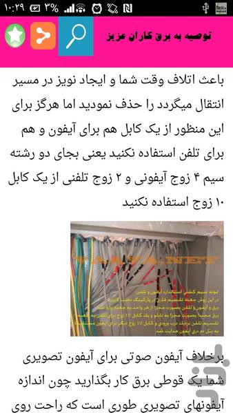 تعمیر آیفون تصویری - عکس برنامه موبایلی اندروید