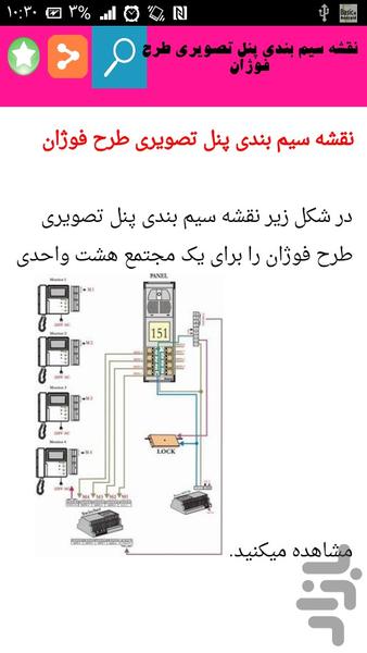 تعمیر آیفون تصویری - عکس برنامه موبایلی اندروید