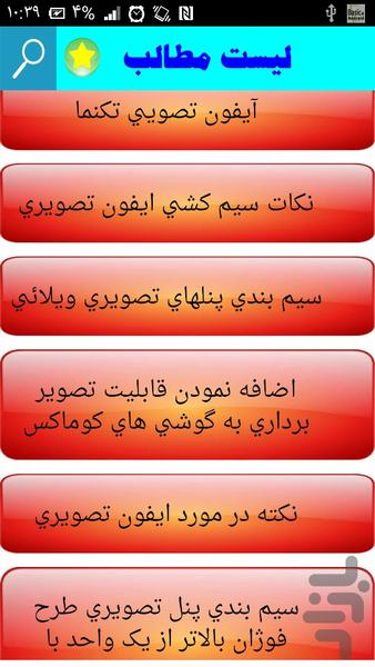 تعمیر آیفون تصویری - عکس برنامه موبایلی اندروید