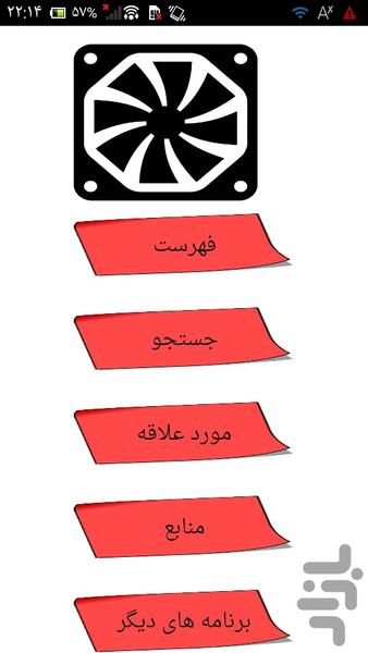 تعمیر جامع پاور - Image screenshot of android app