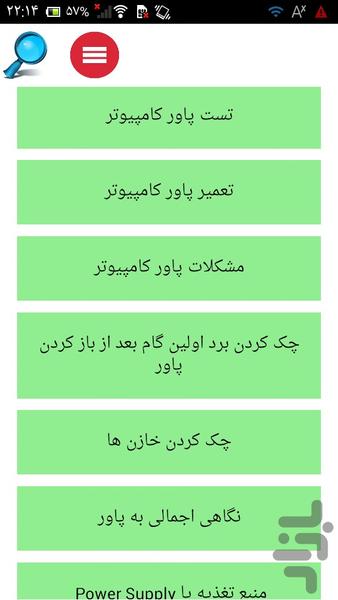 تعمیر جامع پاور - Image screenshot of android app