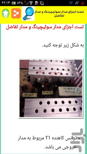 تعمیر جامع پاور - Image screenshot of android app