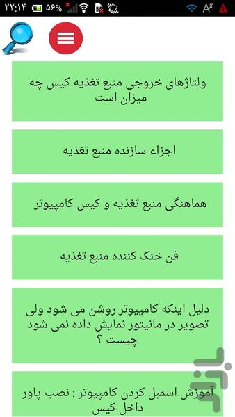 تعمیر جامع پاور - Image screenshot of android app