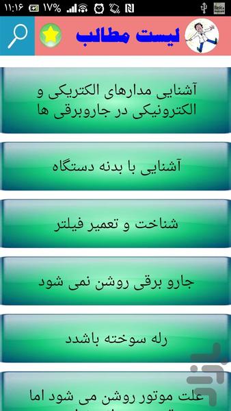 تعمیر جارو برقی - Image screenshot of android app