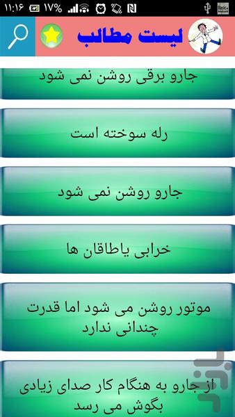 تعمیر جارو برقی - Image screenshot of android app