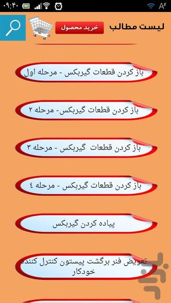 تعمیر کامل گیر بکس پراید - Image screenshot of android app