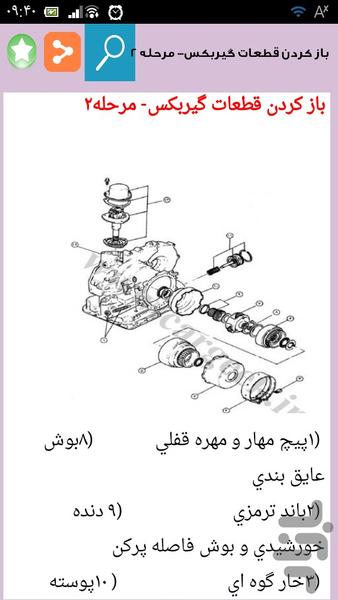 تعمیر کامل گیربکس پراید - عکس برنامه موبایلی اندروید