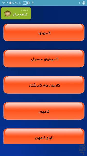 تعمیر کامیون(سلطان جاده) - Image screenshot of android app