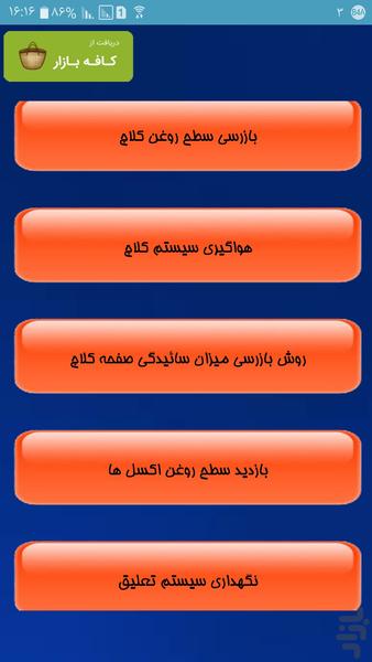 تعمیر اساسی کامیون - عکس برنامه موبایلی اندروید