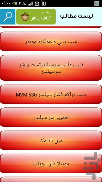 تعمیر خودرو MVM - عکس برنامه موبایلی اندروید