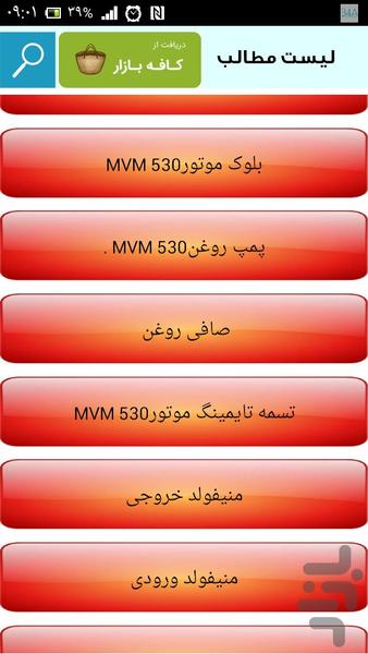 تعمیر خودرو MVM - عکس برنامه موبایلی اندروید