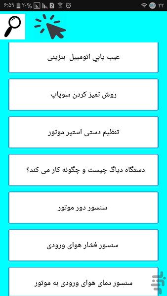 تعمیر خودرو بنزین سوز - عکس برنامه موبایلی اندروید