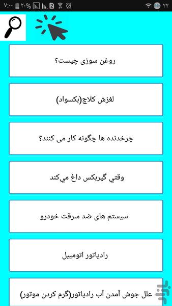 تعمیر خودرو بنزین سوز - عکس برنامه موبایلی اندروید