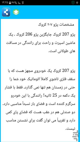 تعمیر خودروهای فرانسوی - Image screenshot of android app