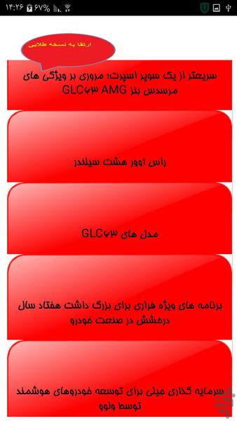 تعمیر خودروهای فرانسوی - Image screenshot of android app