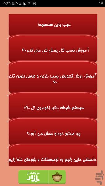 تعمیر خودرو تندر ۹۰ - عکس برنامه موبایلی اندروید