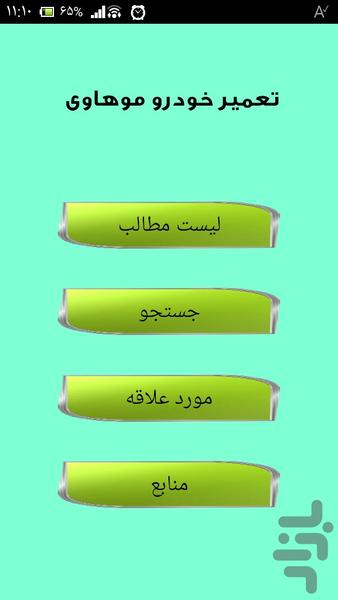 تعمیر خودرو موهاوی - Image screenshot of android app