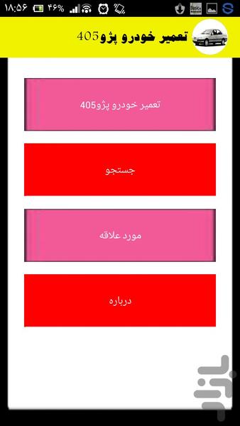 تعمیر خودرو پژو405 - Image screenshot of android app