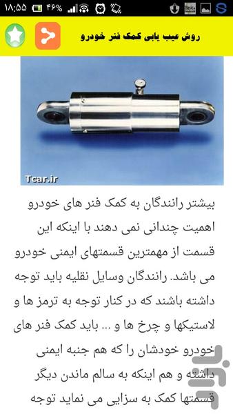 تعمیر خودرو پژو405 - Image screenshot of android app