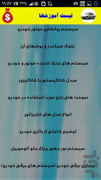 تعمیر خودرو پژو405 - Image screenshot of android app