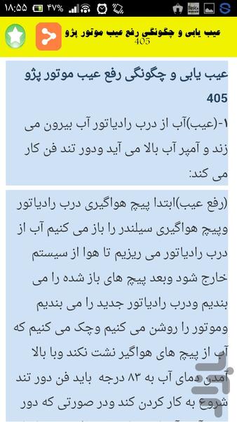تعمیر خودرو پژو405 - Image screenshot of android app