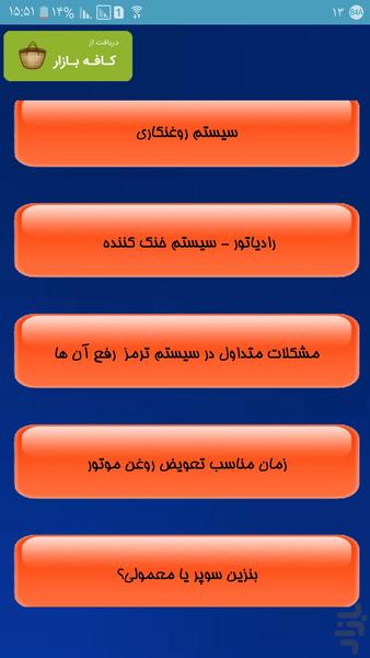 تعمیر خودرو پژو405ا - Image screenshot of android app