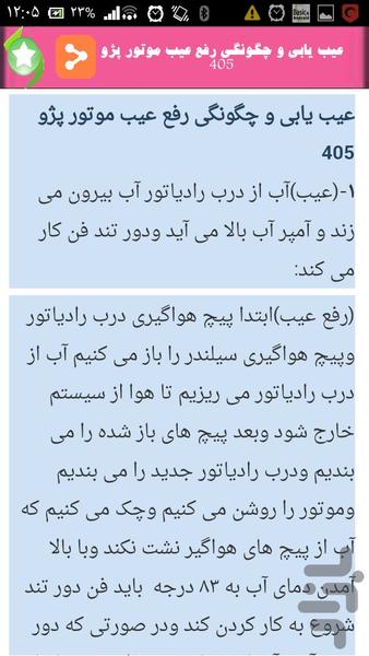 تعمیرکار همراه پژو - Image screenshot of android app