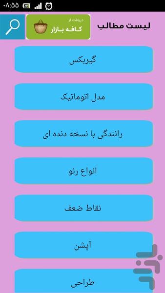 تعمیر خودرو رنو - Image screenshot of android app