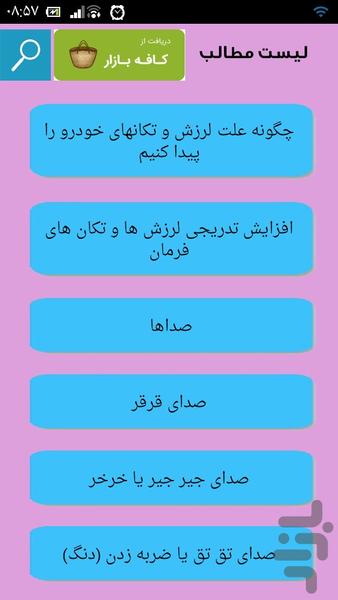 تعمیر خودرو رنو - Image screenshot of android app
