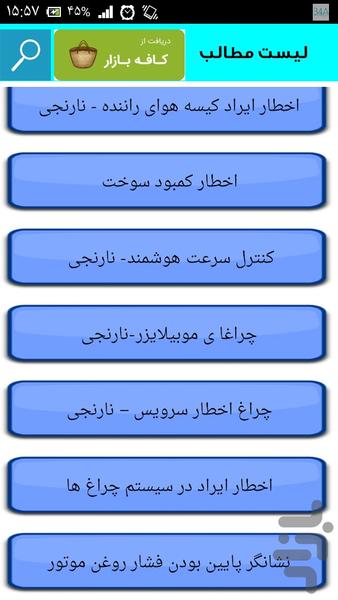 تعمیر خودرو سورن - عکس برنامه موبایلی اندروید