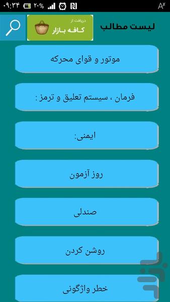 تعمیر خودرو تویوتا - عکس برنامه موبایلی اندروید