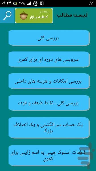 تعمیر خودرو تویوتا - عکس برنامه موبایلی اندروید