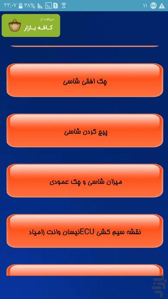 تعمیر خودرو وانت نیسان - Image screenshot of android app