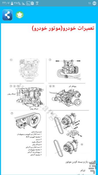 تعمیر خودرو وانت نیسان - Image screenshot of android app